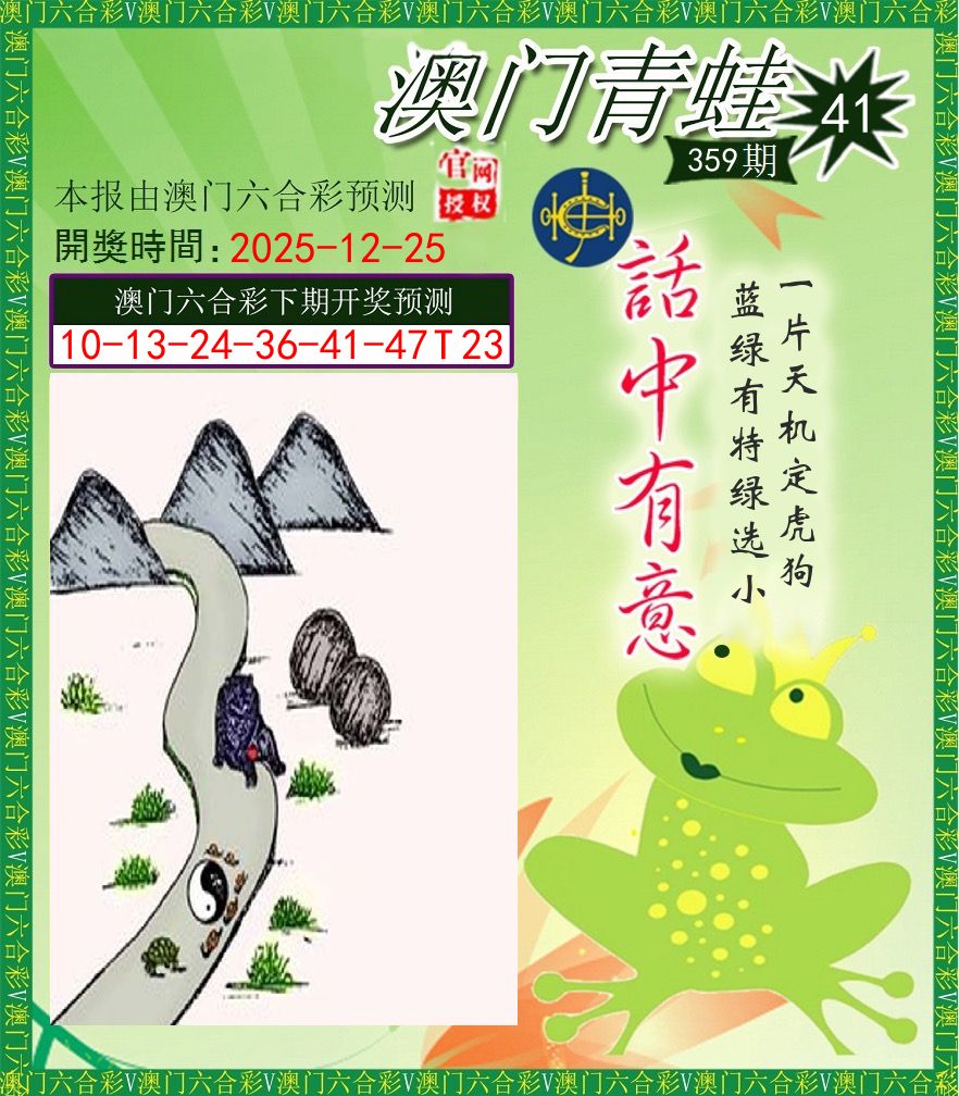 青蛙系列43 第359期