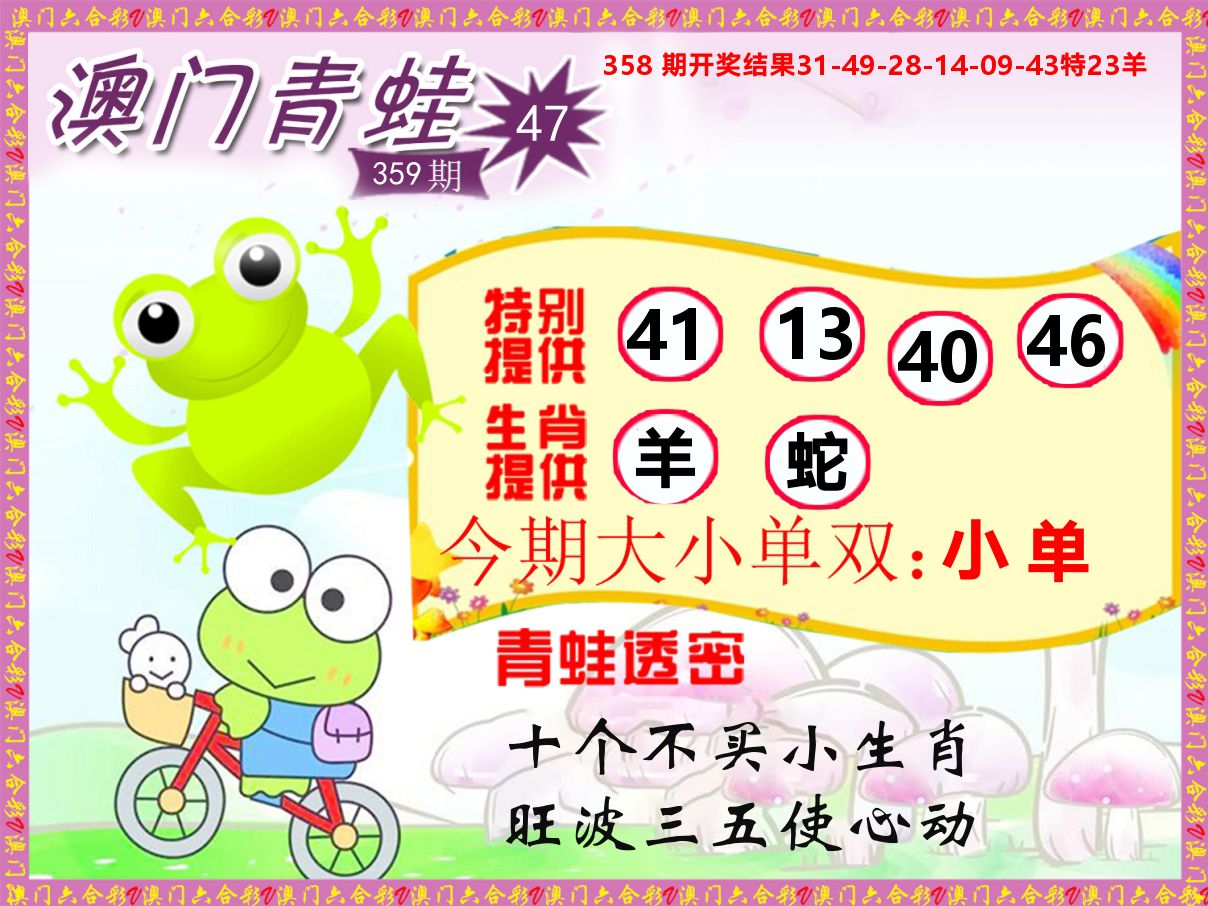 青蛙系列47 第359期
