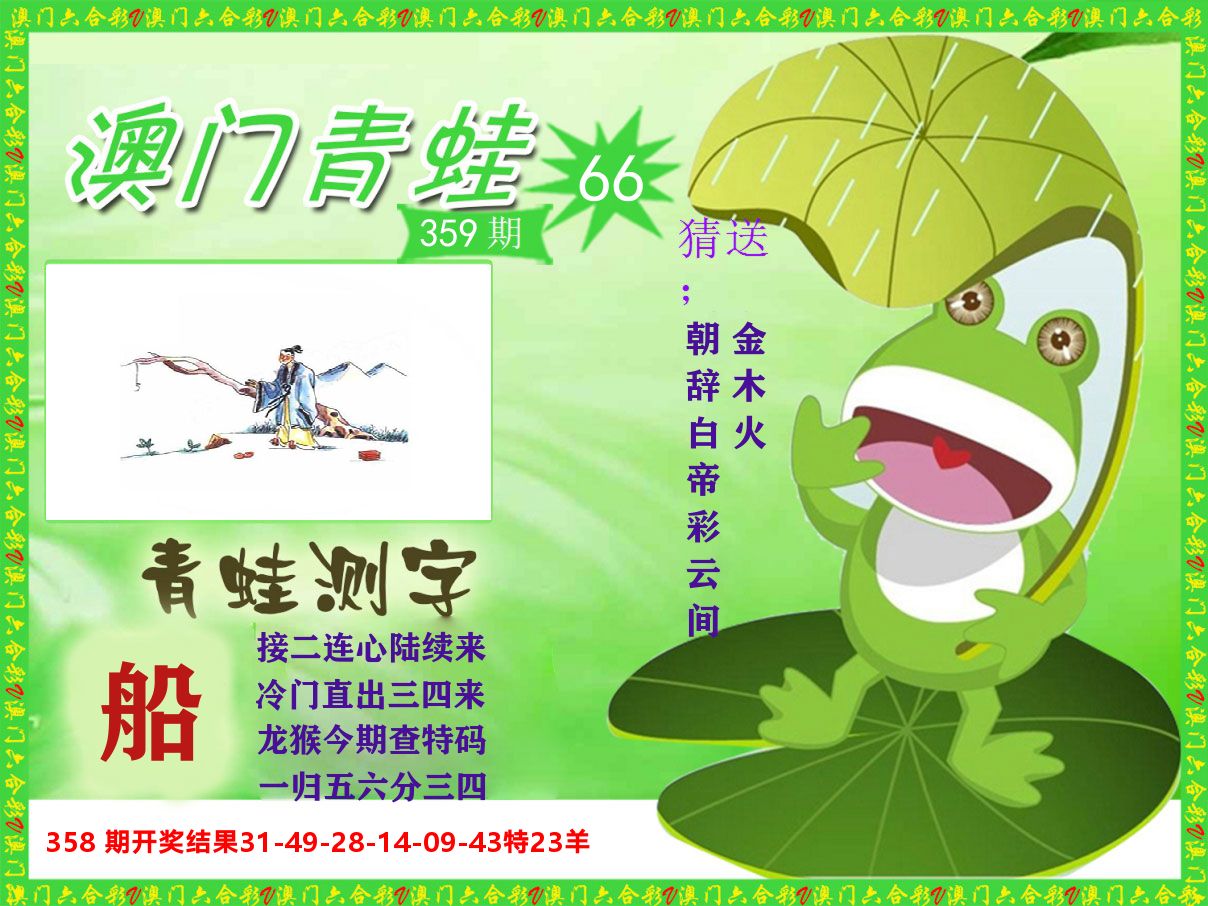 青蛙系列66 第359期