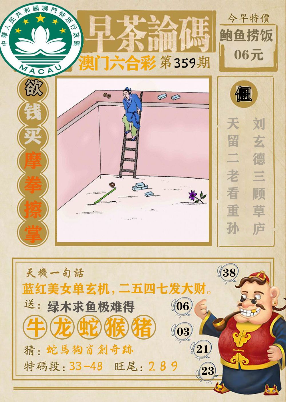 早茶论码 第359期