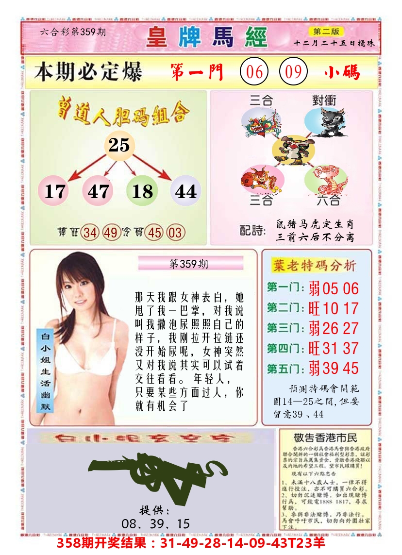 澳门皇牌马经B 第359期