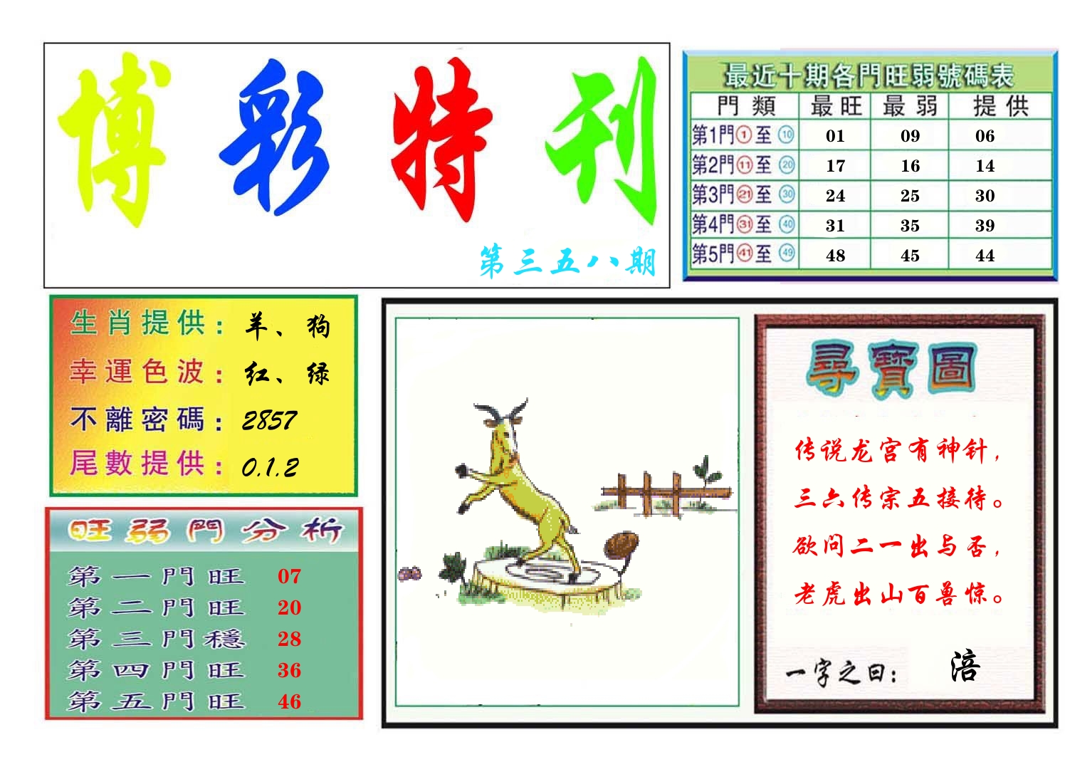 博彩特刊 第359期