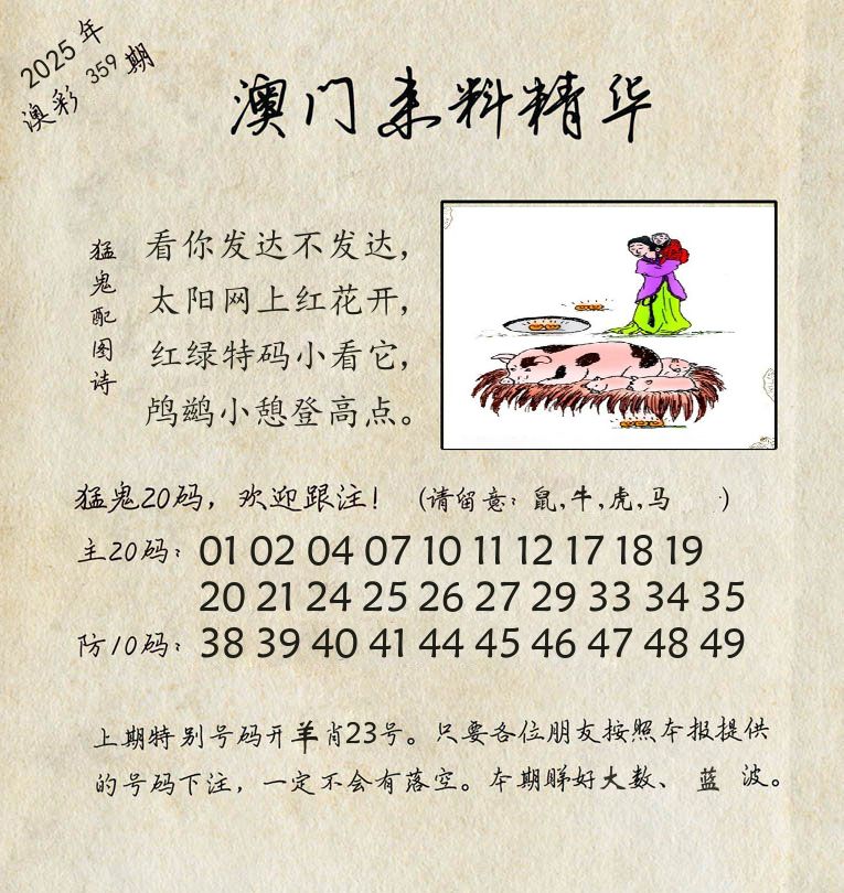 精华来料 第359期