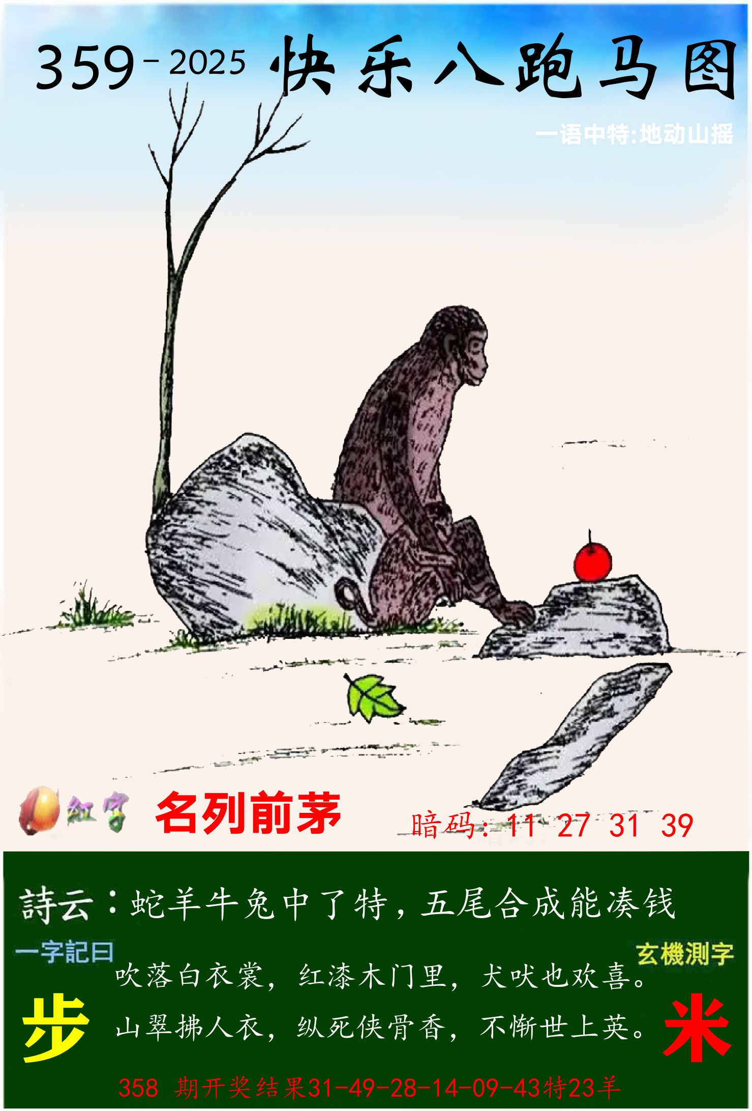 澳门跑马 第359期