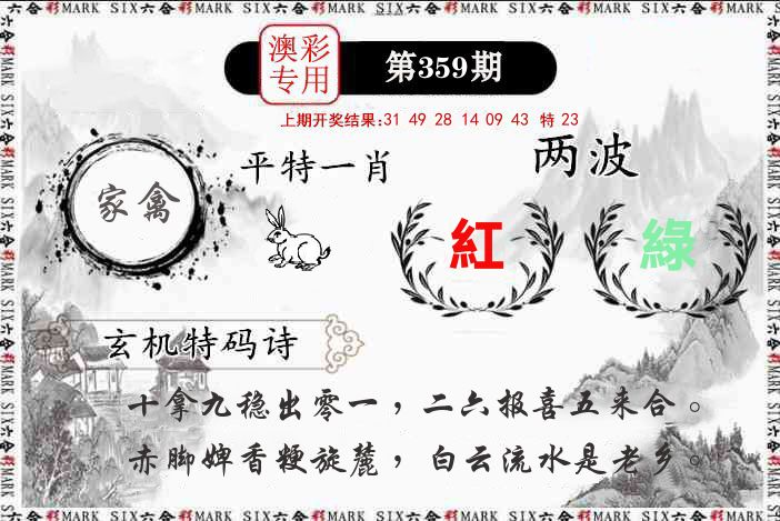 澳门专用 第359期