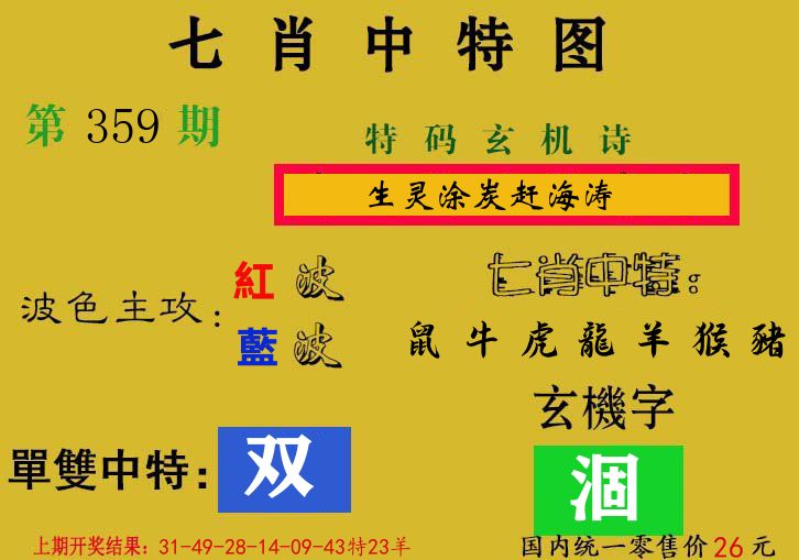 七肖中特图 第359期