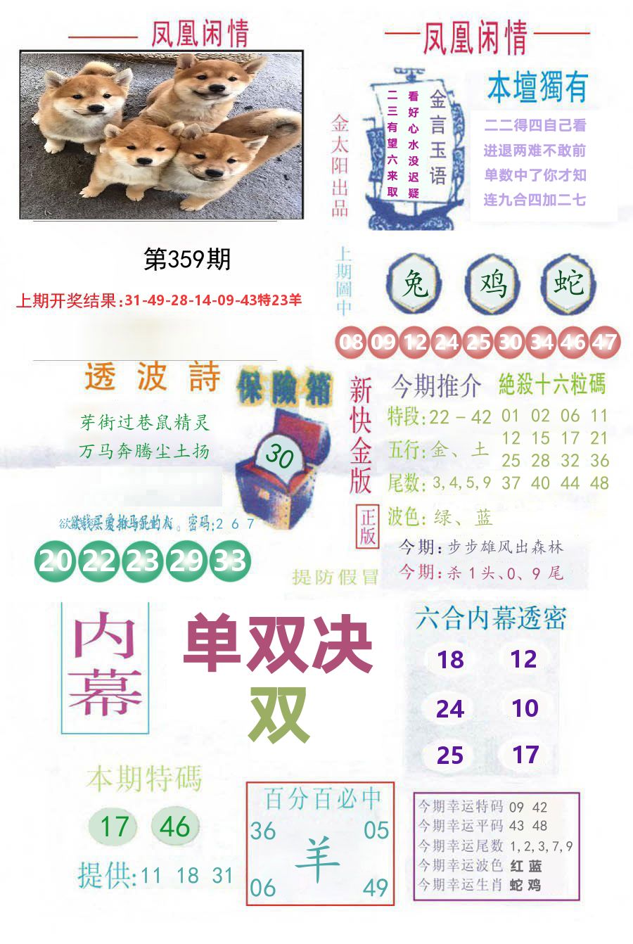 凤凰闲情 第359期