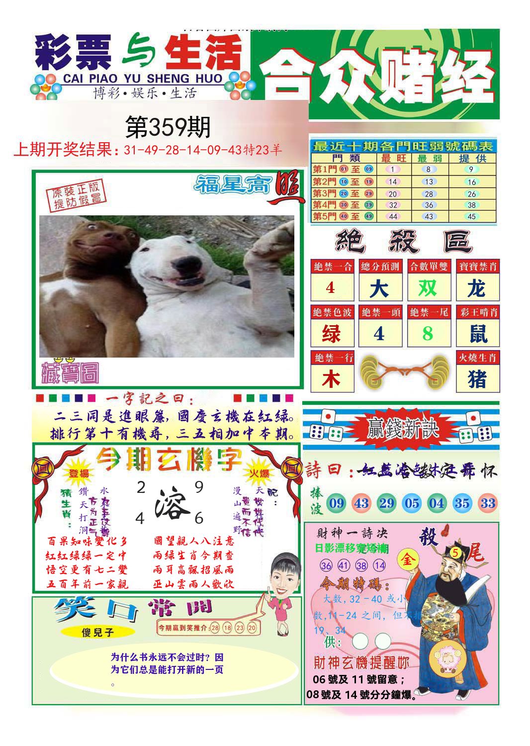 合众赌经 第359期