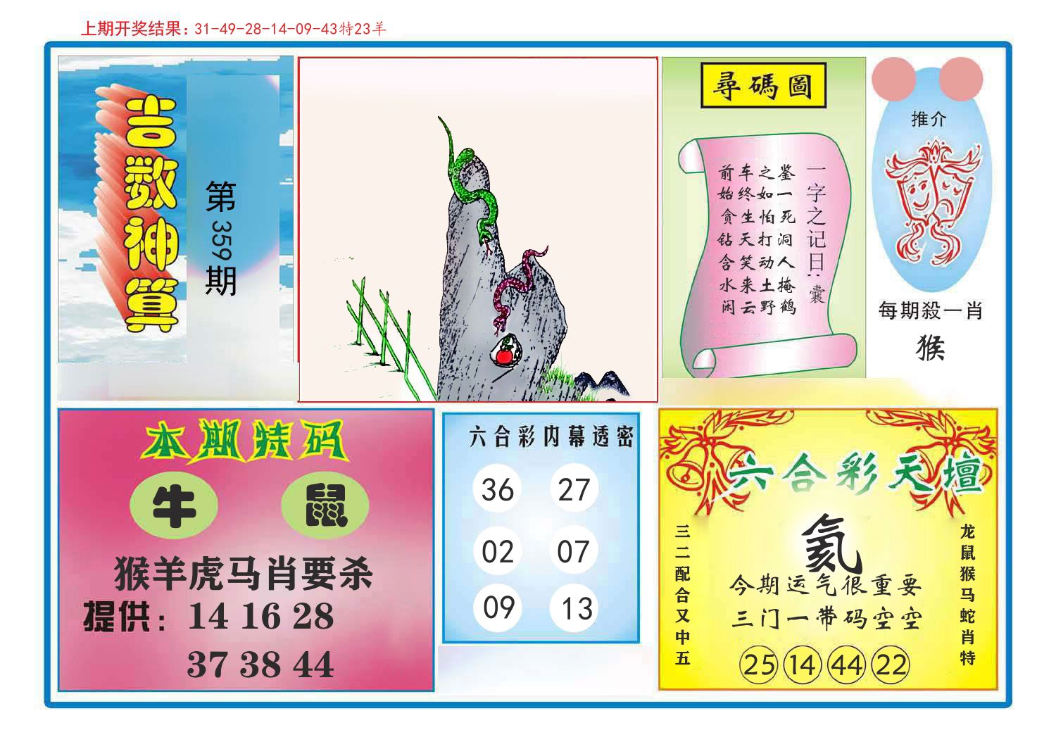 吉数神算 第359期