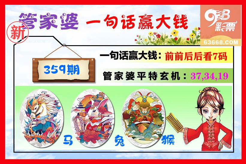 管家婆 第359期