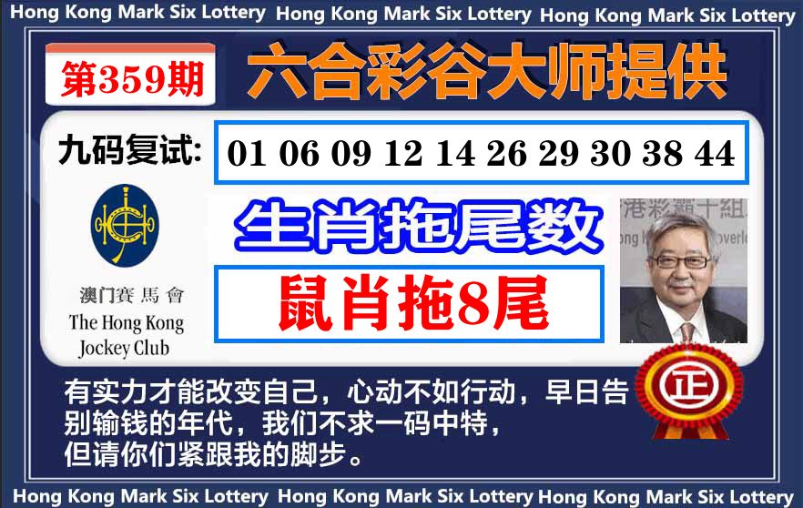 谷大师九码复式 第359期