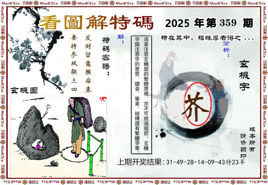 看图解特码 第359期