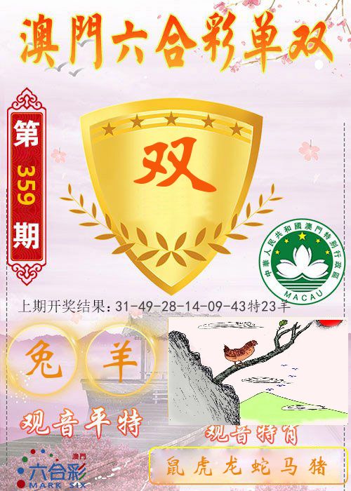 快乐六合彩单双 第359期