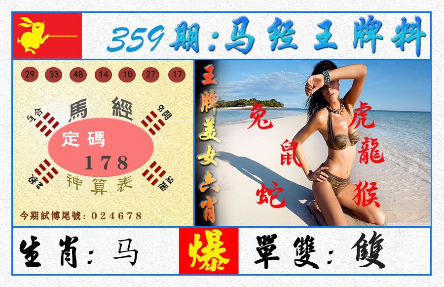 澳门王牌料 第359期