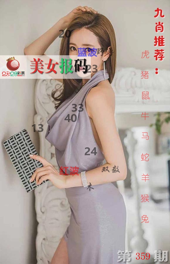 美女报码 第359期
