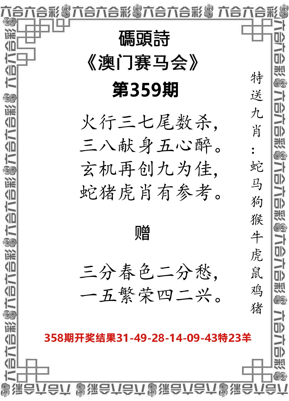 码头诗 第359期