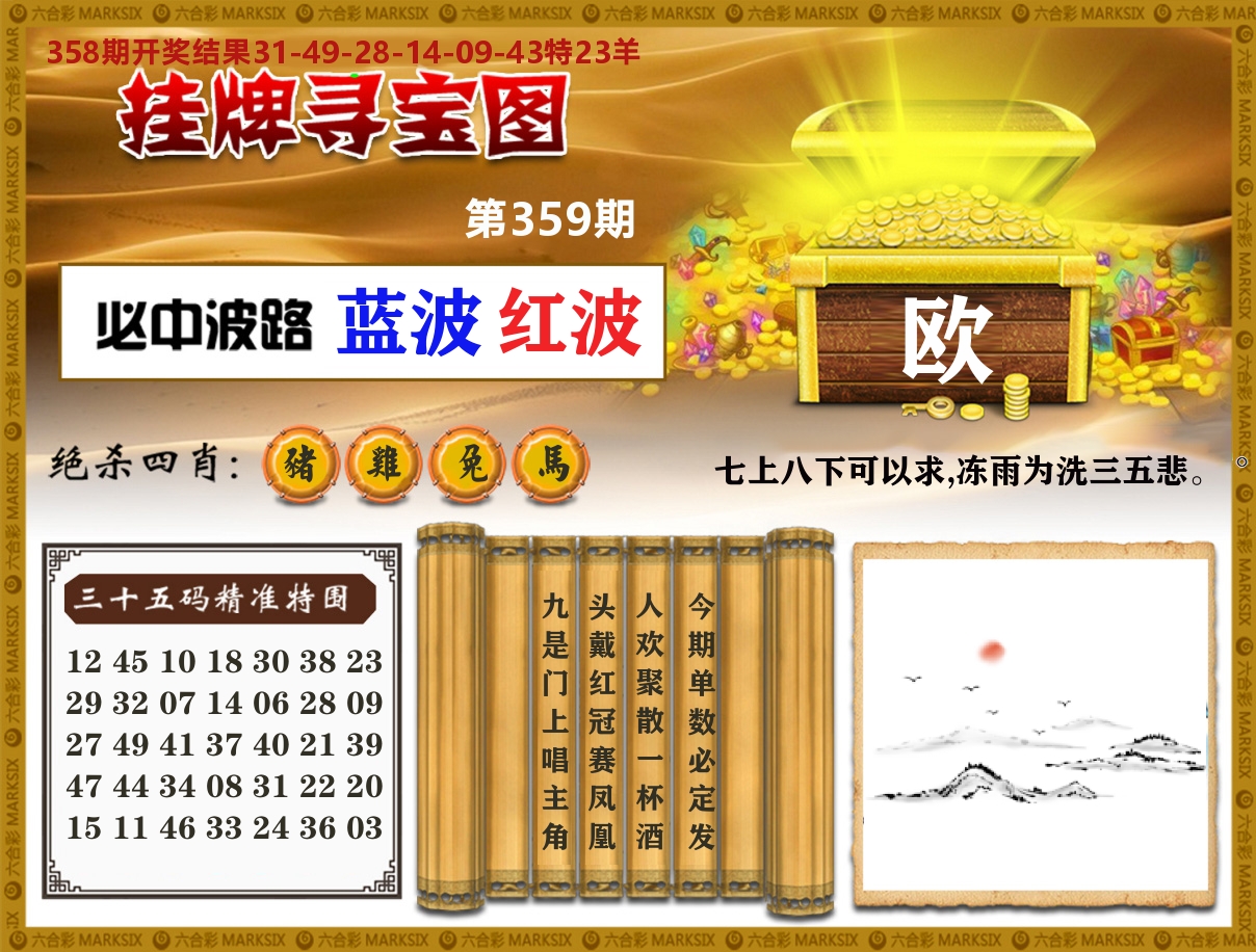 澳门挂牌寻宝 第359期