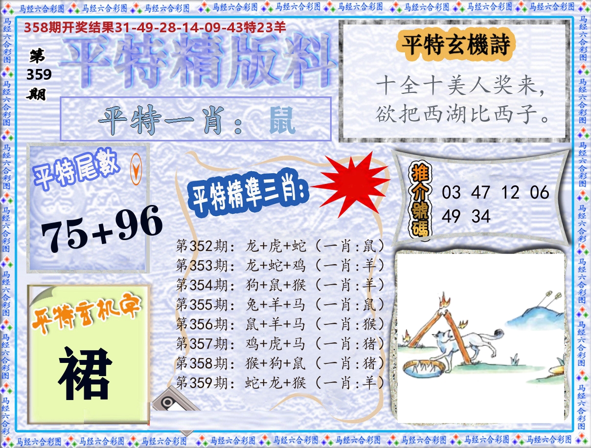 平特精版料 第359期