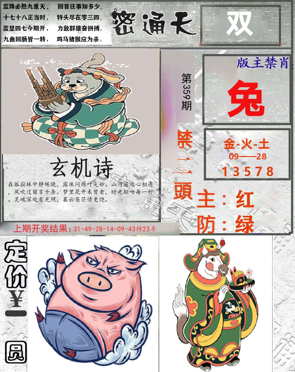 密通天 第359期