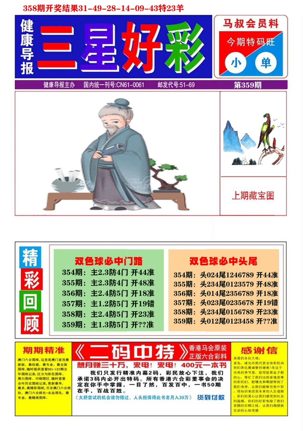 澳门三星好彩A 第359期