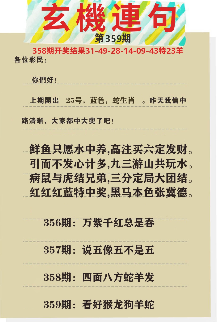 澳门特码王C 第359期