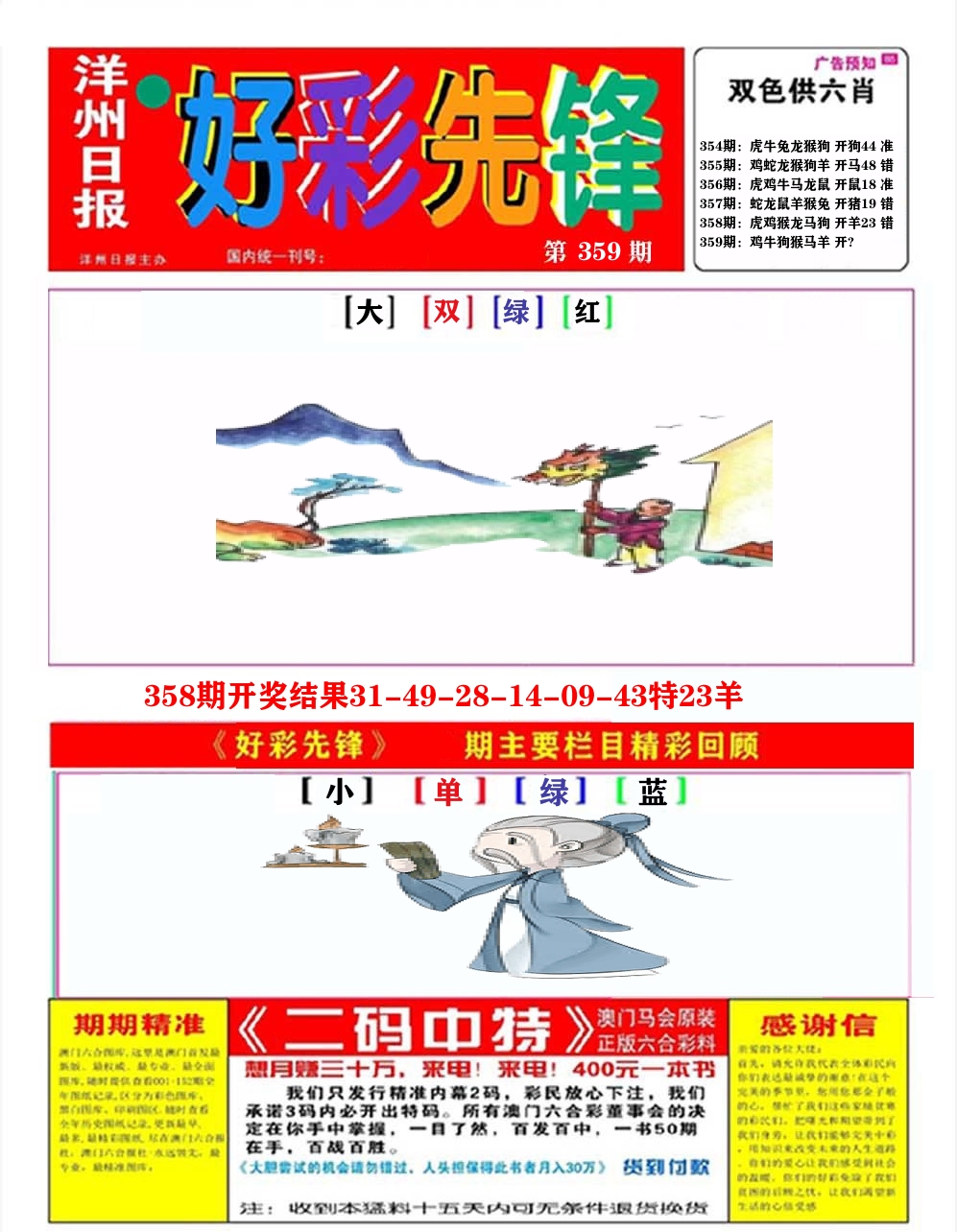 好彩先锋A 第359期