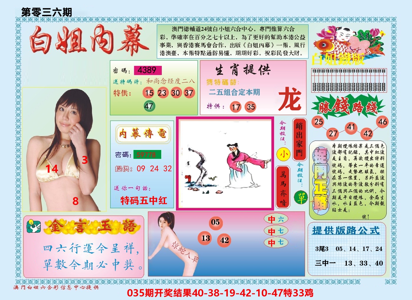 澳门白姐内幕 第36期