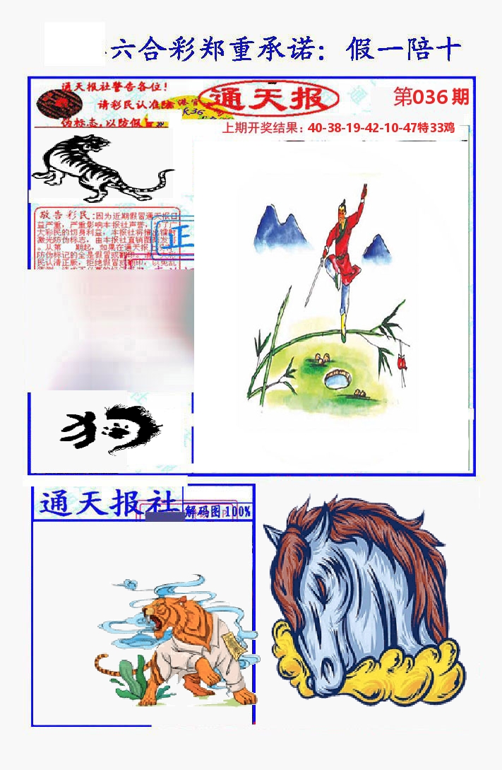 通天报 第36期