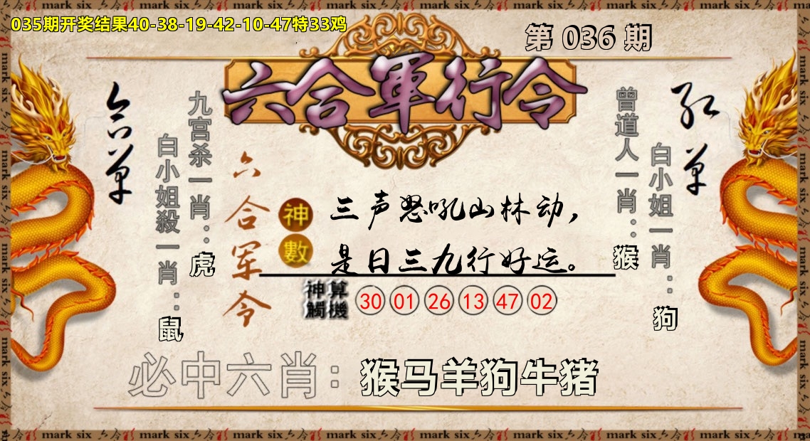 六合军行令 第36期