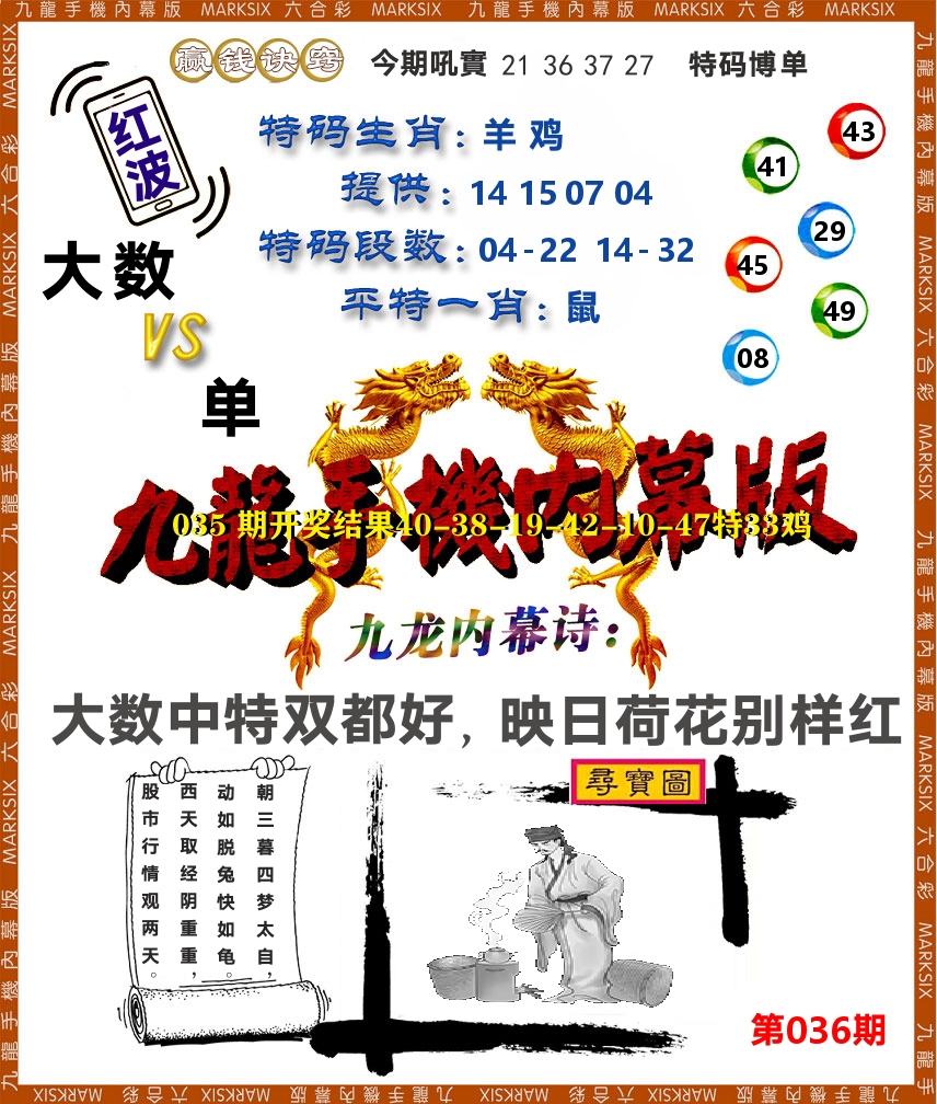 九龙手机内幕 第36期