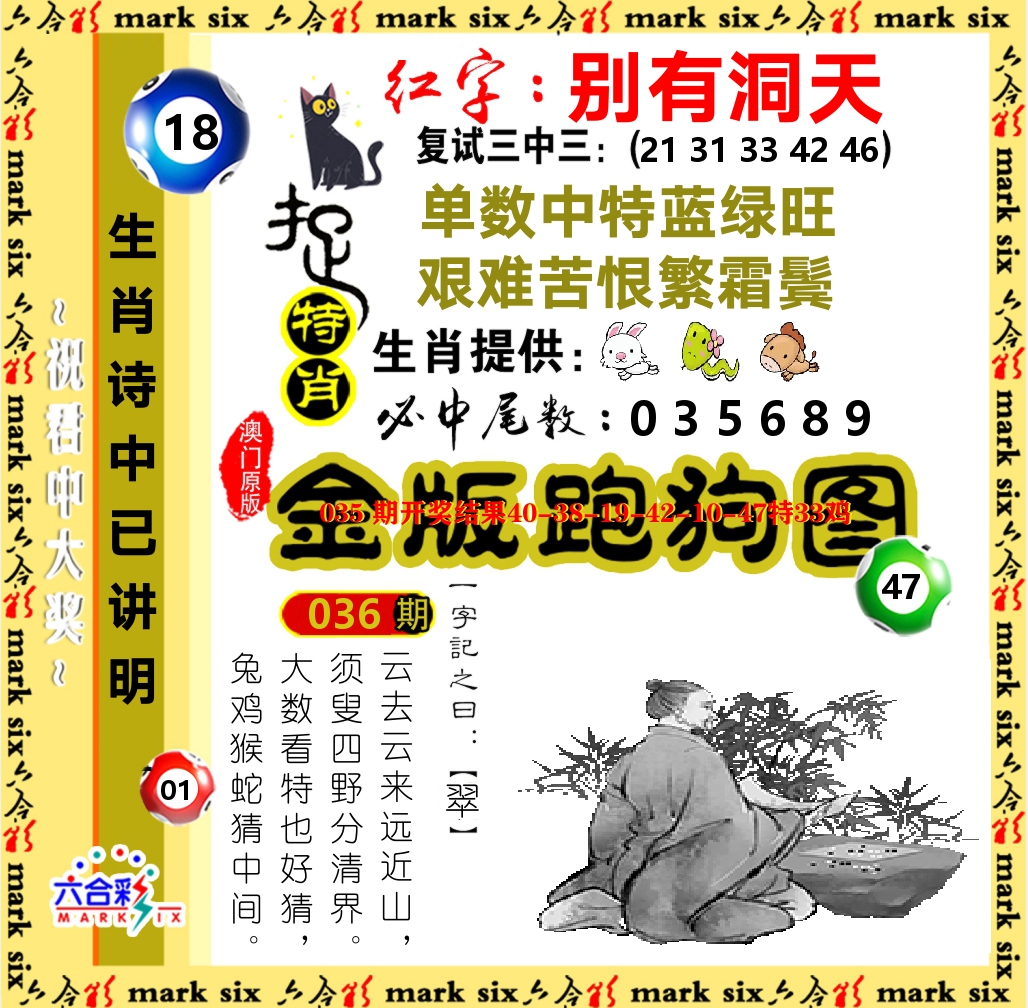 金版跑狗图 第36期