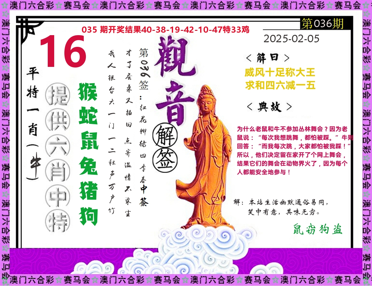 观音解签 第36期