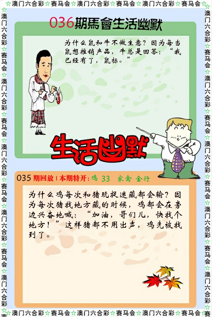 新生活幽默 第36期