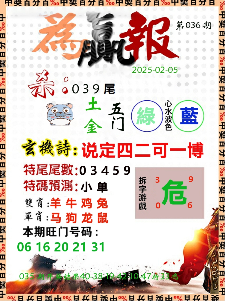 为赢报 第36期