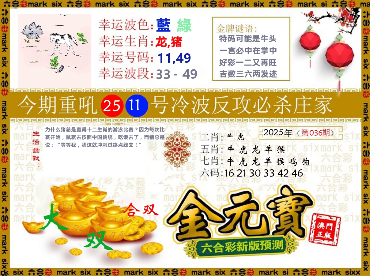 金元宝 第36期