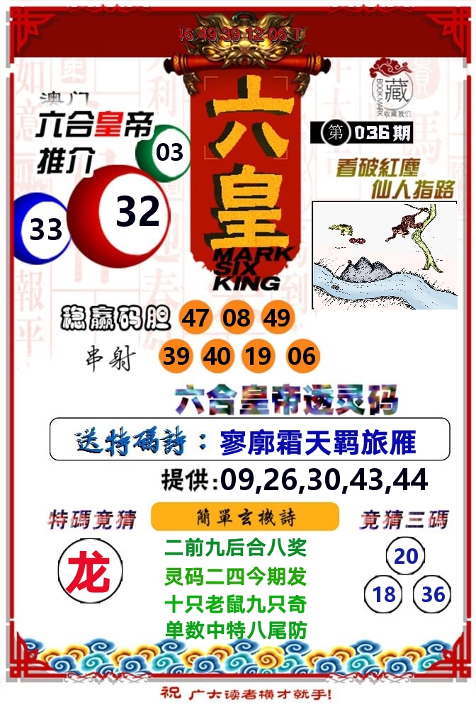 六皇 第36期