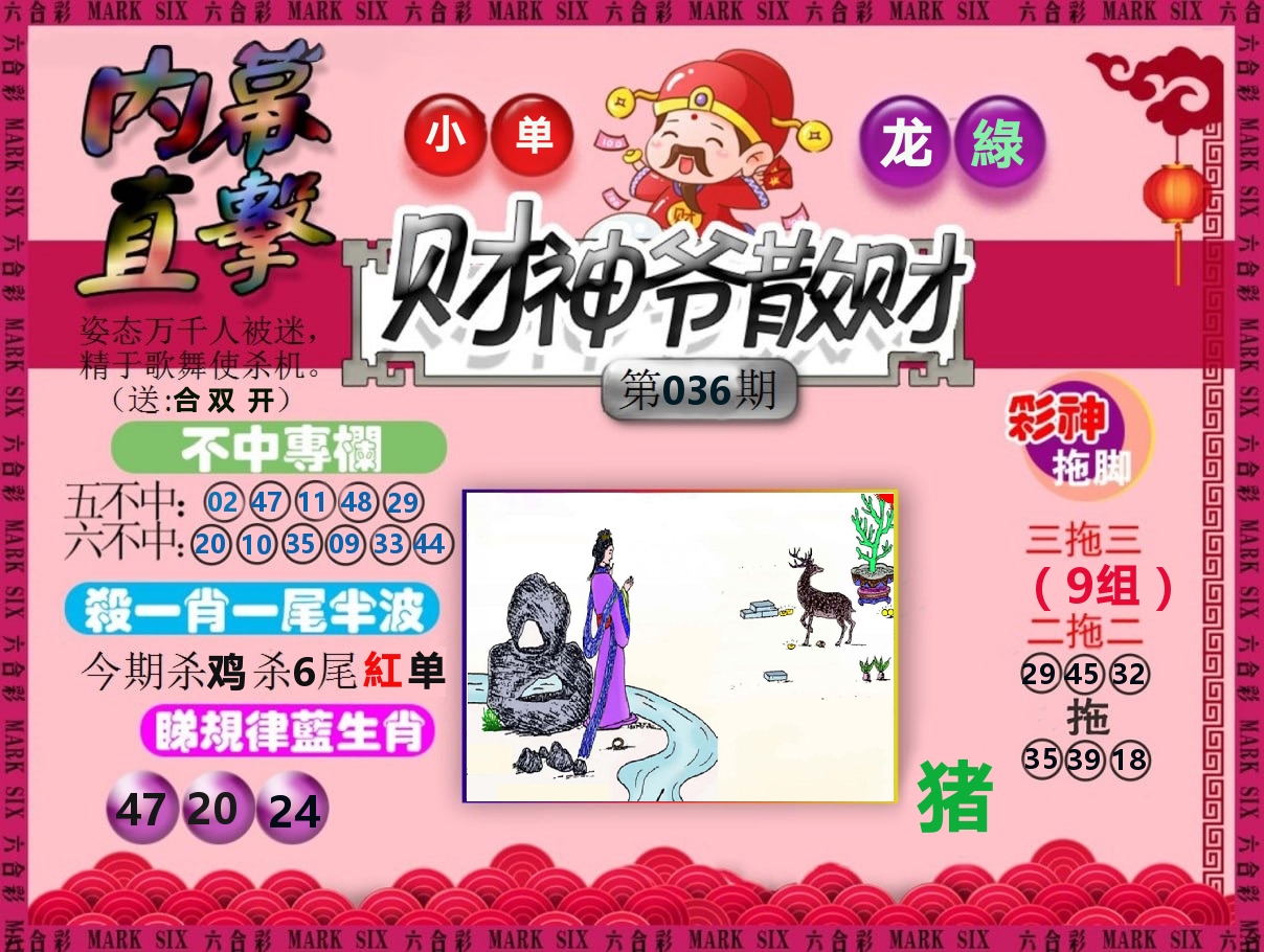 财神爷散财 第36期