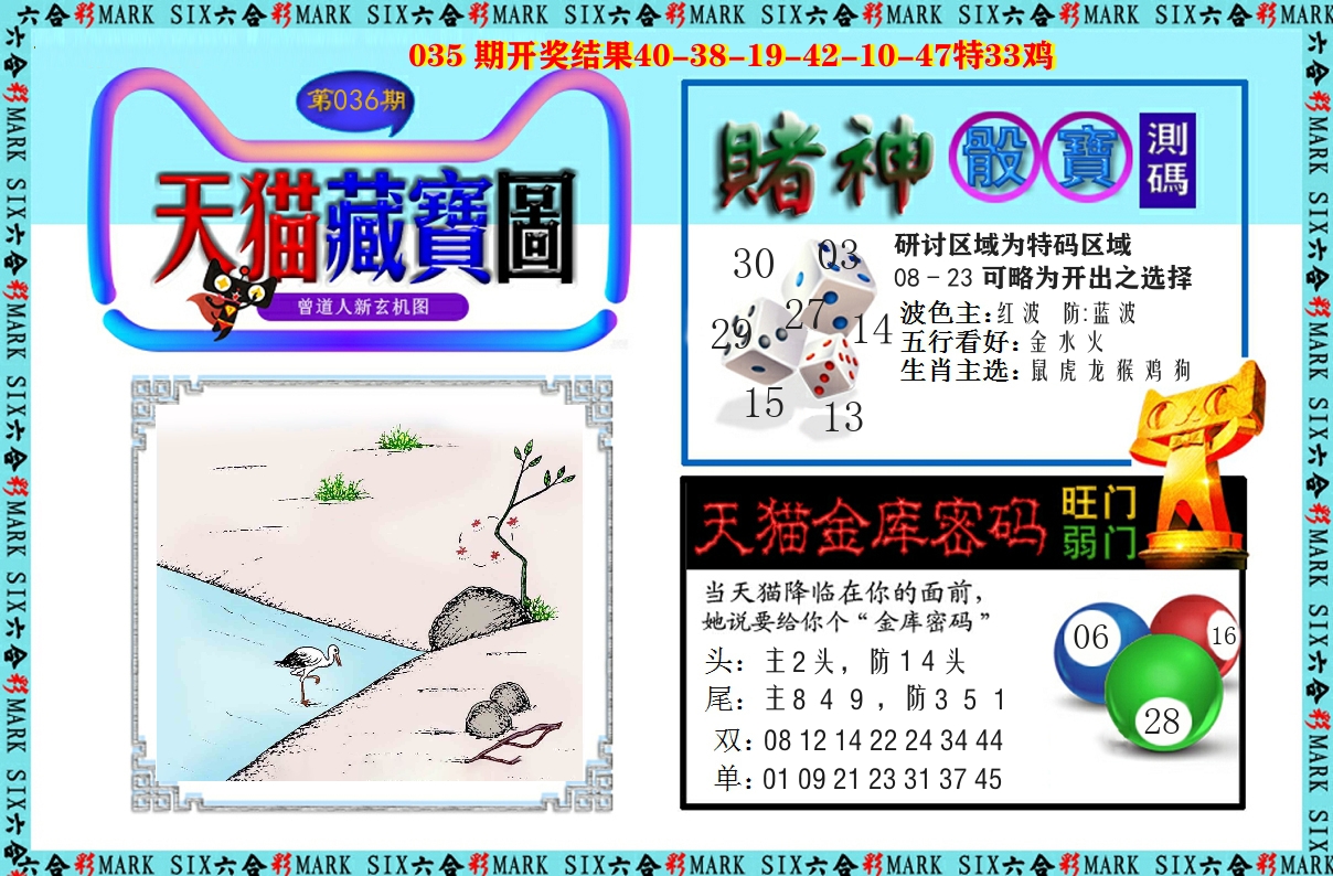 天猫藏宝图 第36期