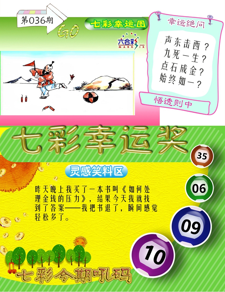 七彩幸运奖 第36期