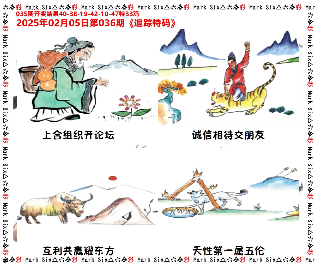 追踪特码 第36期