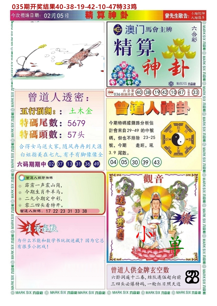 澳门精算神卦 第36期