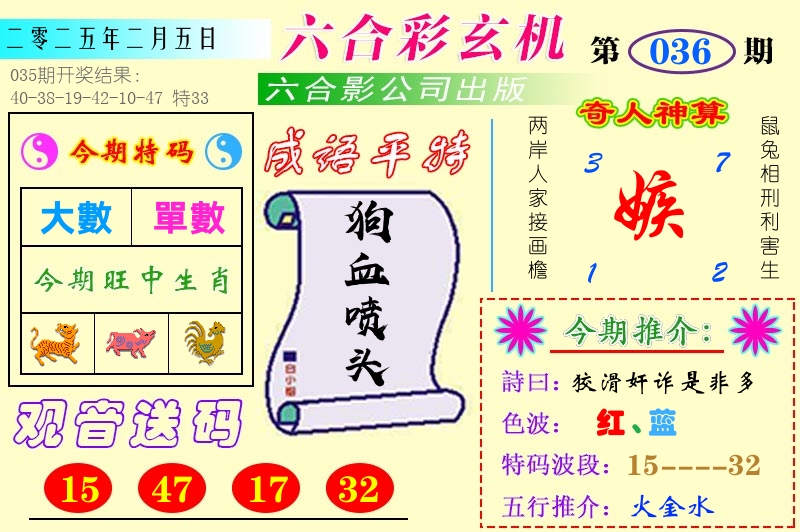 澳门六合玄机 第36期