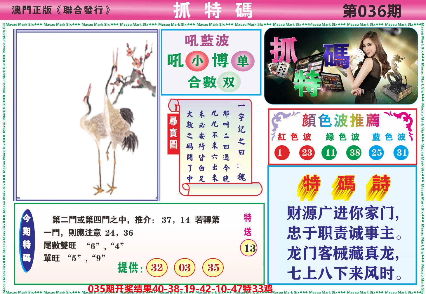澳门抓特码A 第36期