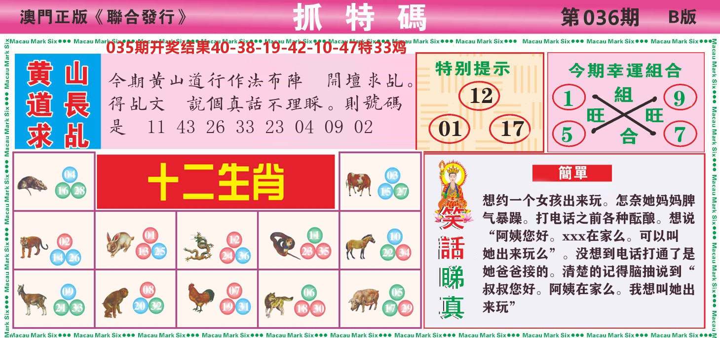 澳门抓特码B 第36期