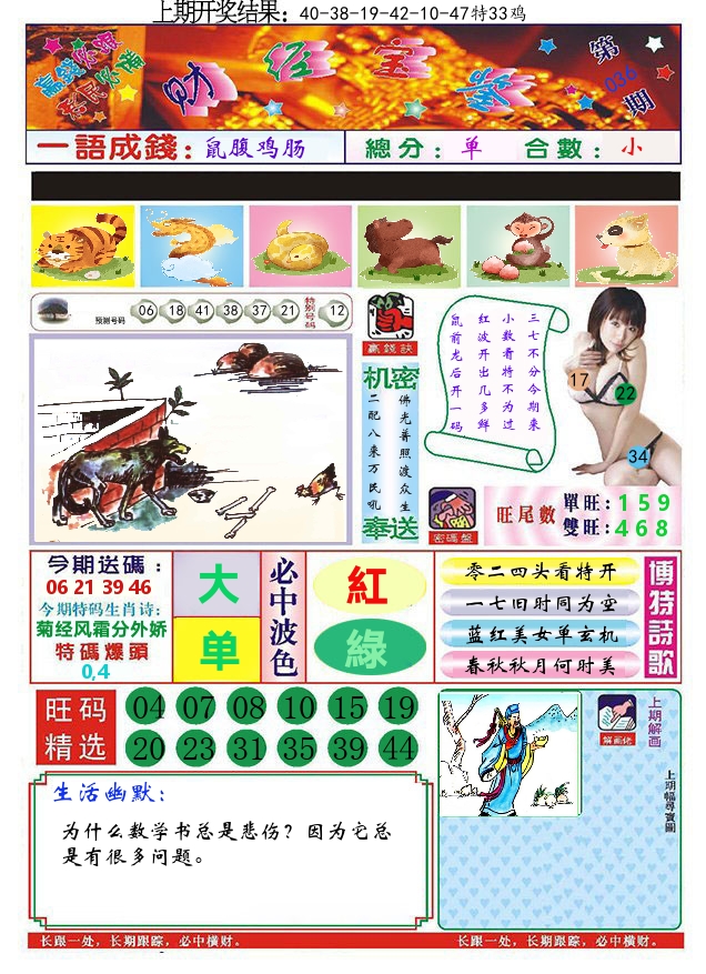 澳门财经宝鉴 第36期