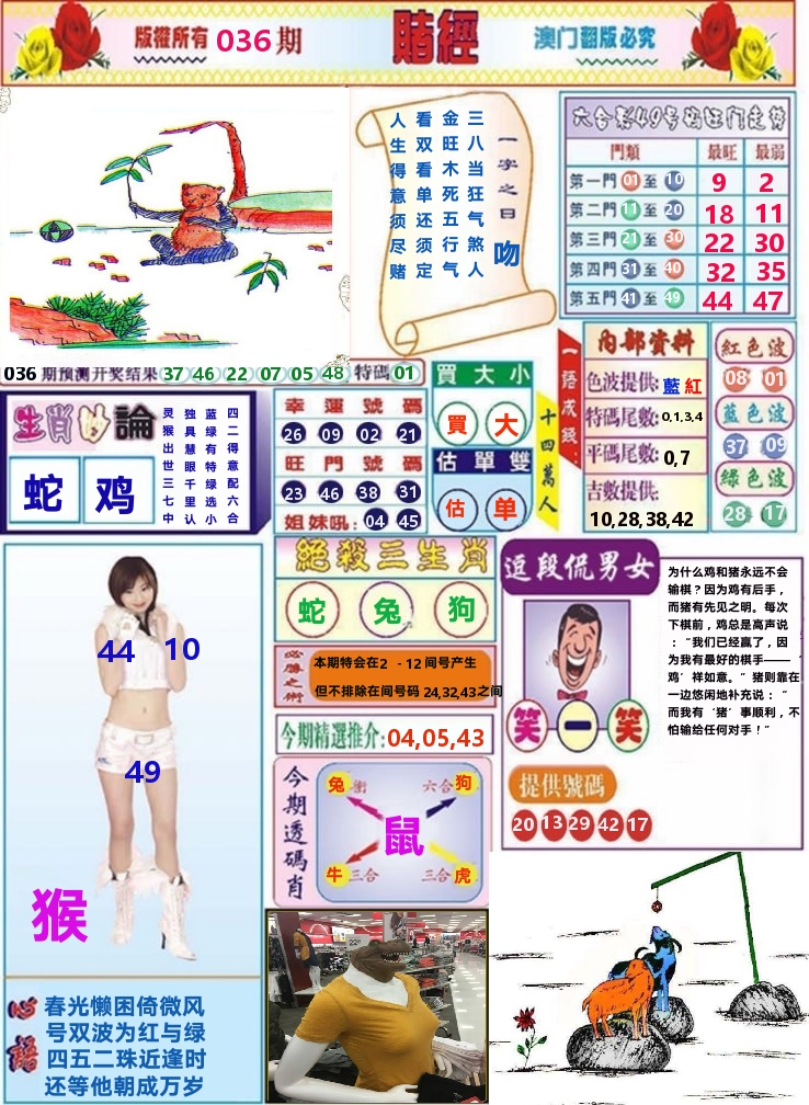 澳门赌经 第36期