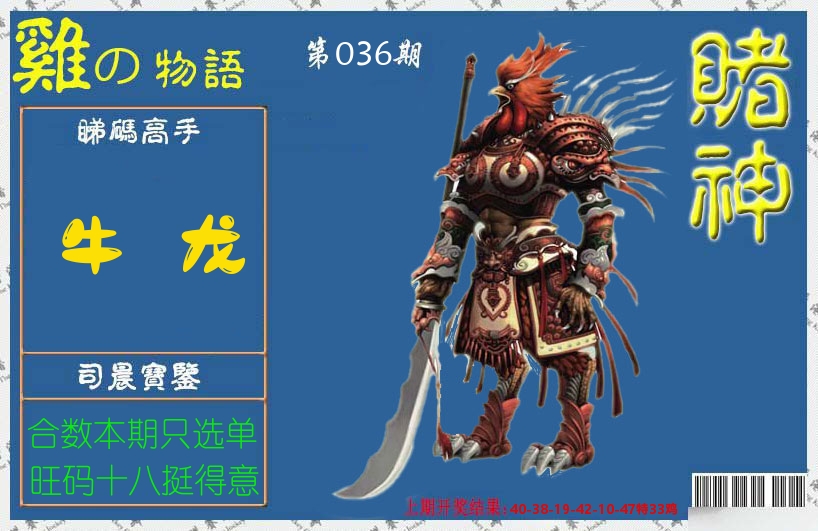 赌神鸡报 第36期