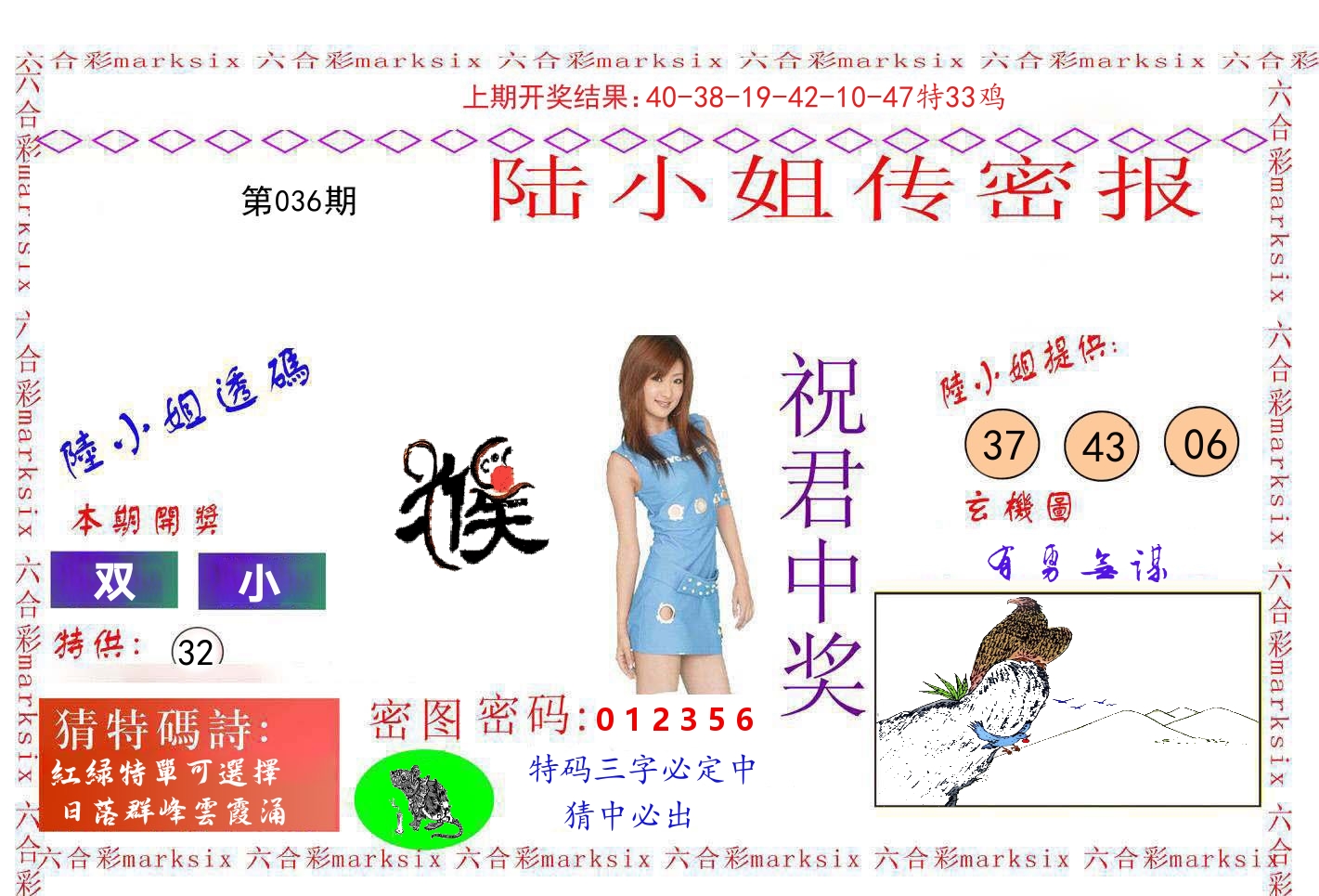 陆小姐密报 第36期