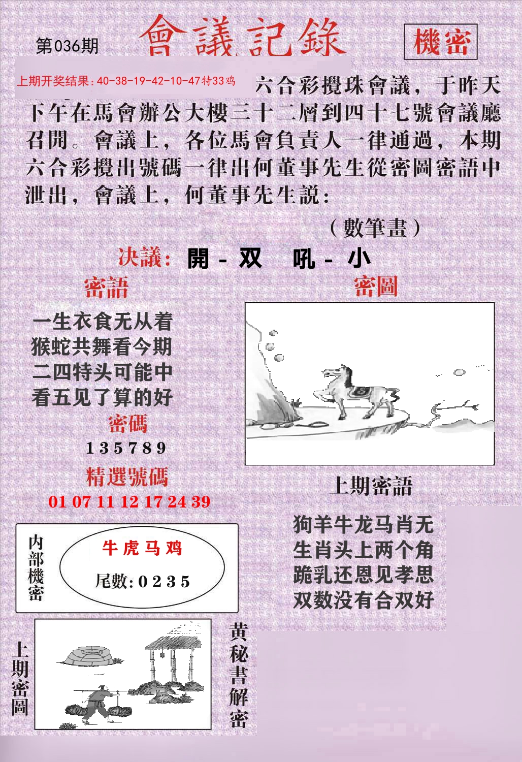 会议记录 第36期