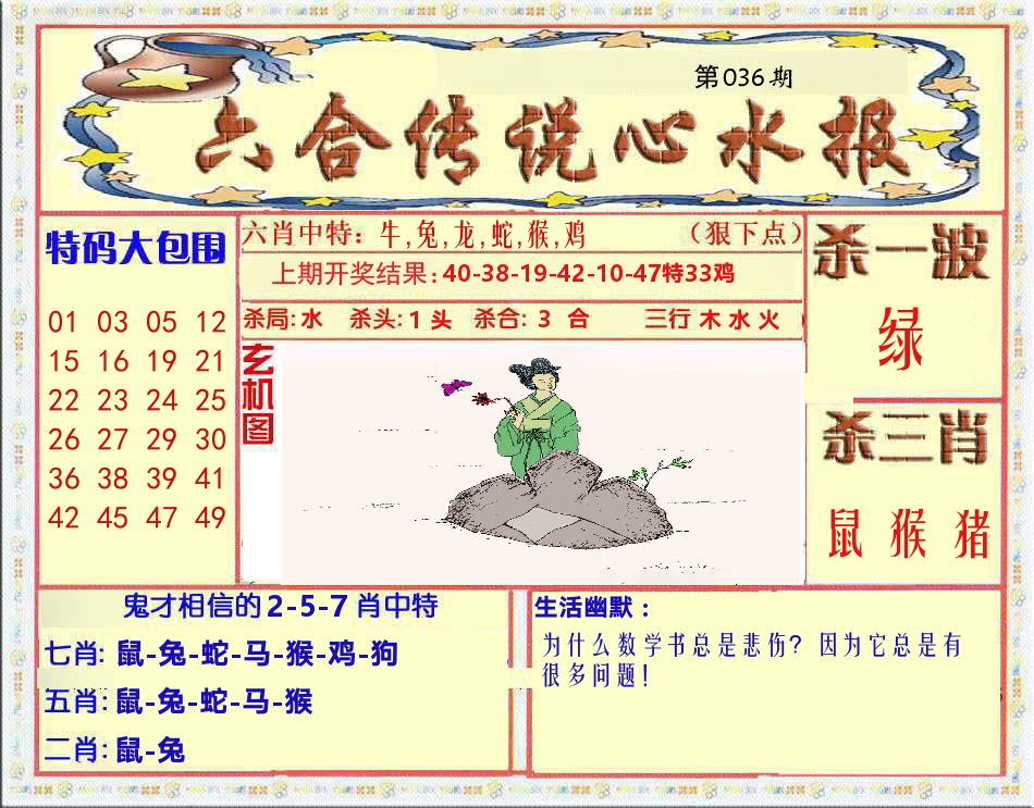 六合传说心水报 第36期